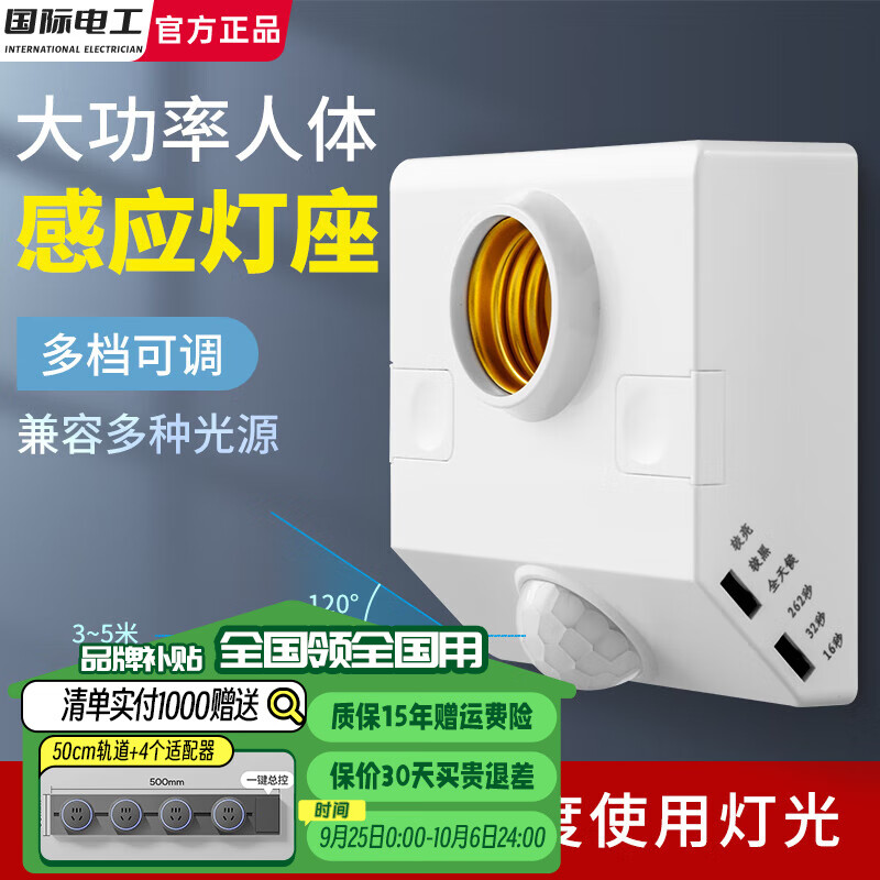 fdd 国际电工 E27人体感应灯座-50W 8.36元