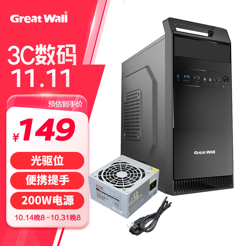 Great Wall 长城 R-10-ATX200JD M-ATX机箱 半侧透 含电源 200W 149元