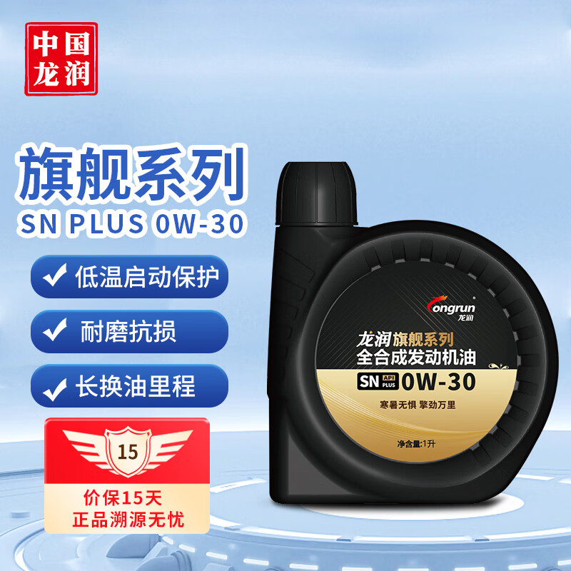 longrun 龙润 润滑油旗舰系列 0W-30 SN PLUS级 全合成机油 1L 33元