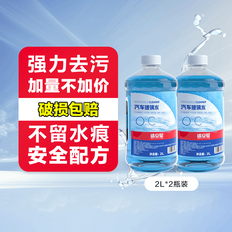 途虎 TUHU 四季通用汽车玻璃水 0℃强力去污型（ 2L*2瓶） 9.9元（需用券）
