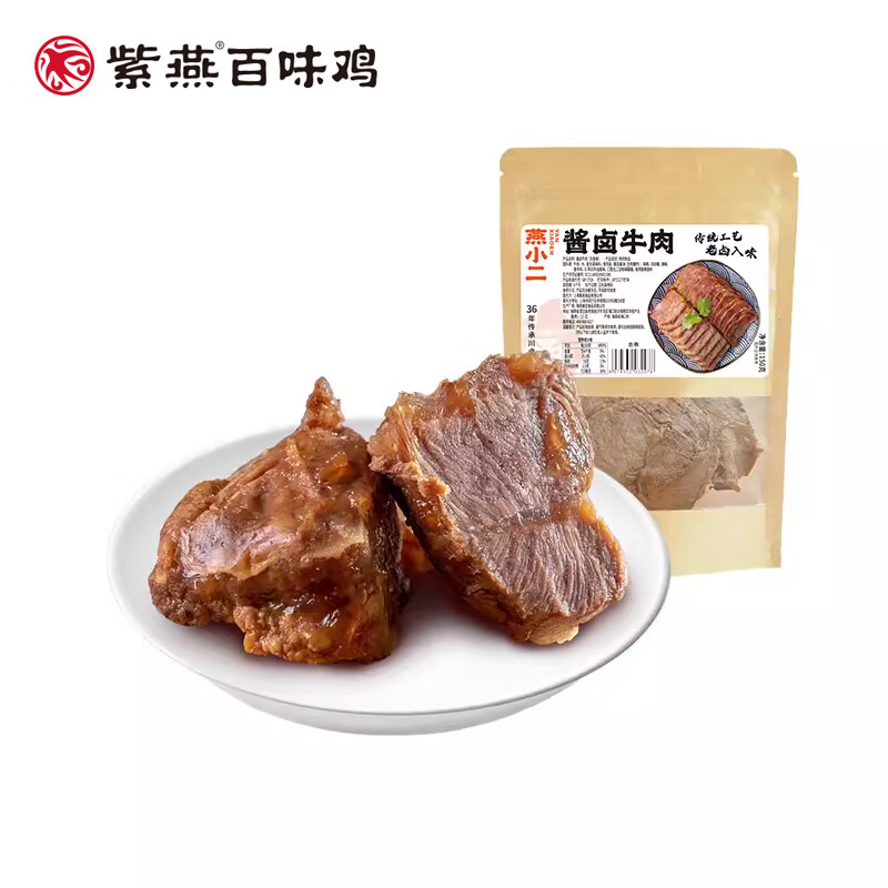 紫燕百味鸡 燕小二酱卤牛肉150g*1袋 58.8元（需领券，合19.6元/件）