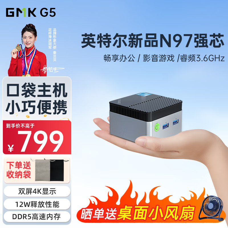 GMK 极摩客 G5 英特尔N97 办公微型台式电脑 mini迷你主机小型PC盒子多屏4K口袋