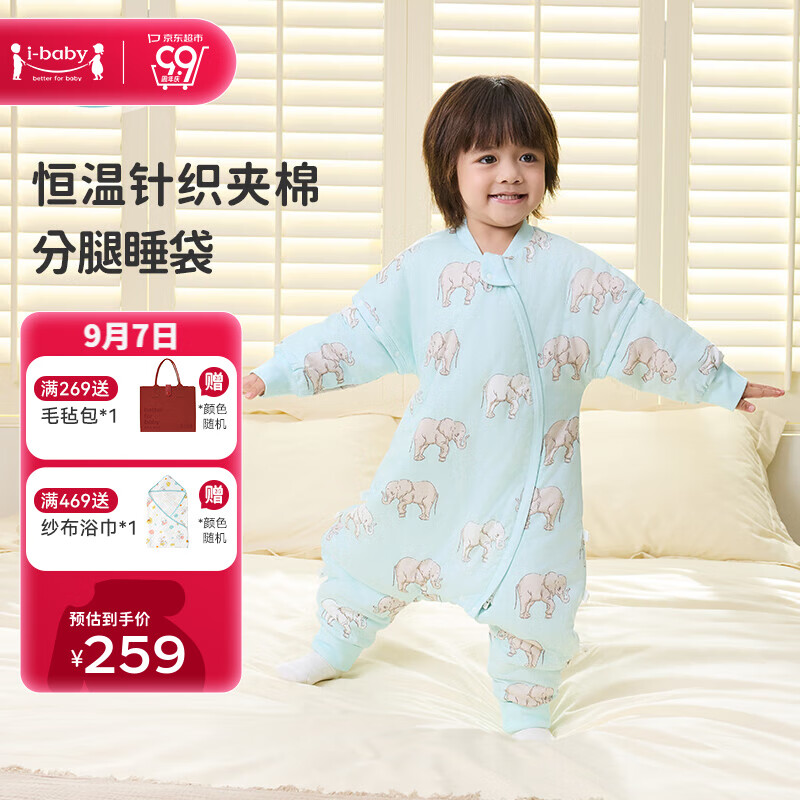 ibaby 针织夹棉恒温分腿睡袋 199元（需用券）