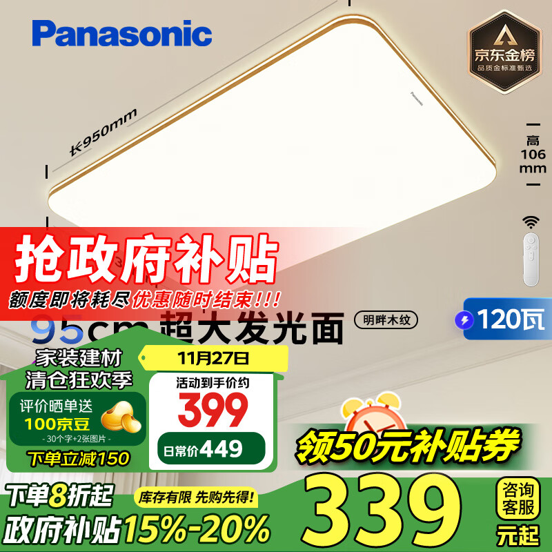 Panasonic 松下 120瓦客厅灯木纹边框明畔棕HHLAZ6066L ￥271.46