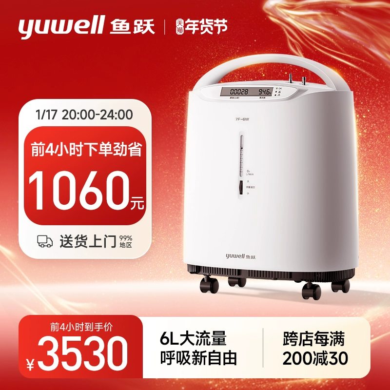 yuwell 鱼跃 制氧机7F-6W ￥3530