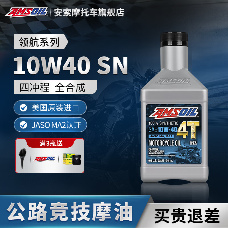 AMSOIL 安索 高品质全合成10W40摩托车机油 Star Venture 满3瓶送机滤 101.37元