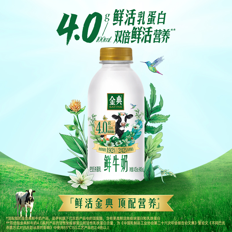88VIP:伊利 金典 鲜牛奶 235ml*7+金典4.0鲜牛奶 450ml*1 26.87元(需用券)