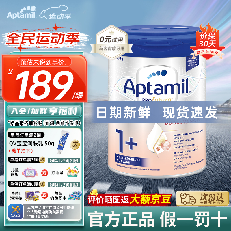 Aptamil 爱他美 德国白金版 婴儿奶粉 1+段 800g（含税） 190元（需买2件，需用