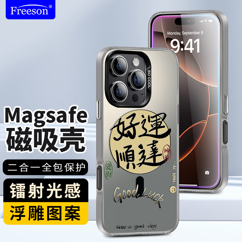 Freeson 适用苹果iPhone16 Pro Max手机壳MagSafe磁吸保护套 轻薄全包防摔浮雕彩绘