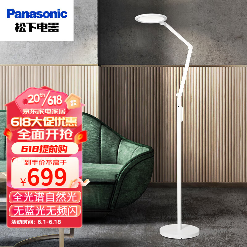 Panasonic 松下 床头客厅极简现代落地灯 白色 HHTZ2001 599元