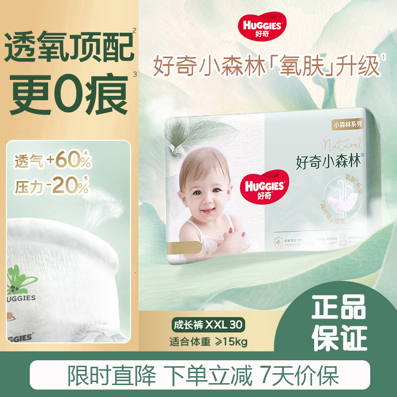 好奇 心钻装系列 拉拉裤 小森林款 XXL30片 78.82元（需用券）