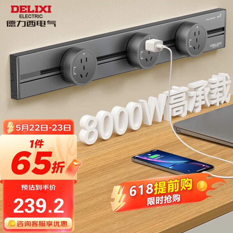 DELIXI 德力西 轨道插座银灰色0.5m导轨+3插座 239.2元