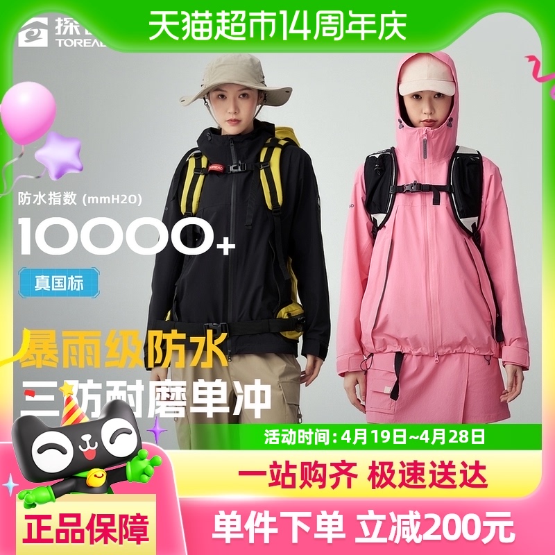 88VIP：探路者 戶外硬殼沖鋒衣男新款單層輕量化防風防水徒步登山服外套女 