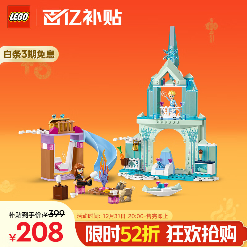 LEGO 乐高 迪士尼公主系列 43238 艾莎的冰雪城堡 ￥208