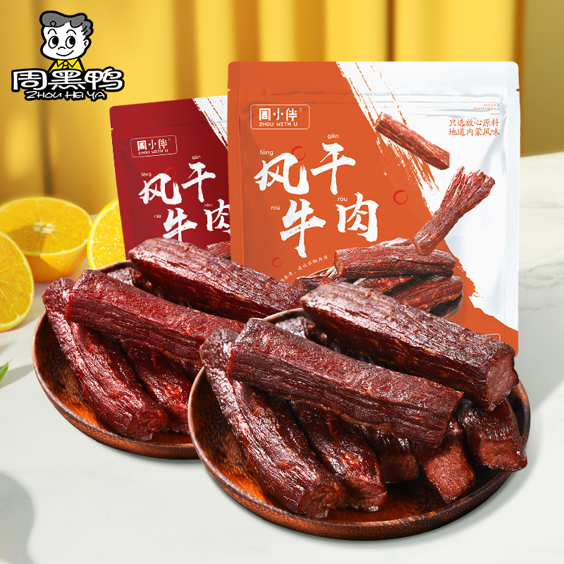 ZHOU WITH U 周小伴 内蒙古风干牛肉干 200g*2袋 39.9元（需用券）