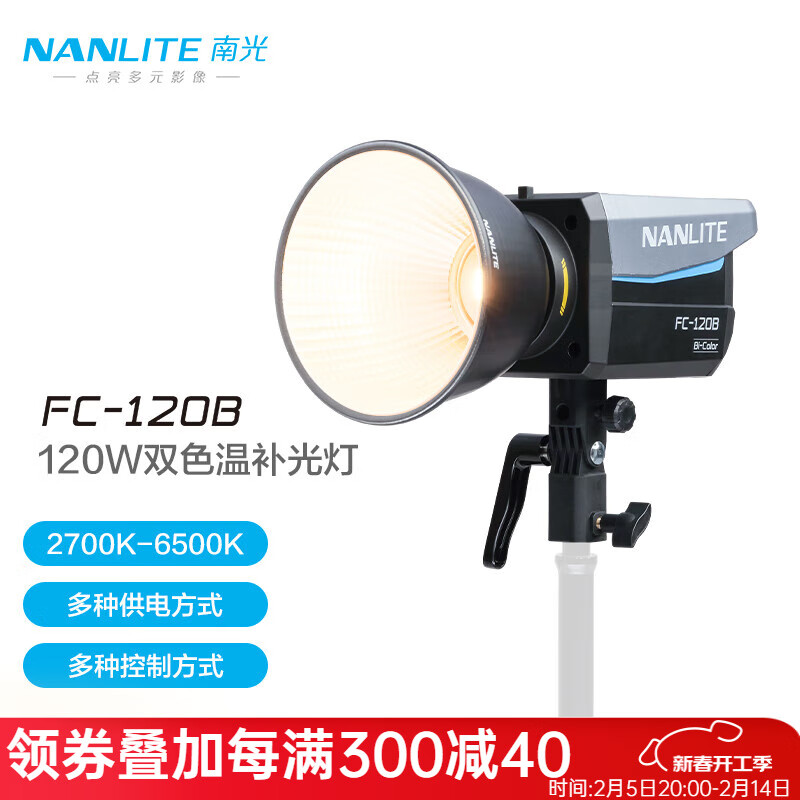 南光 Nanlite FC-60B/120B可调双色温摄影灯 移动便携外拍led补光灯 直播短视频拍