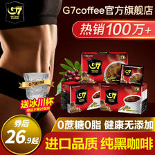 越南进口，G7 美式萃取速溶纯黑咖啡 45包 24.9元包邮