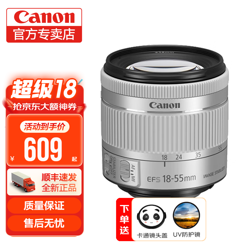 Canon 佳能 18-55镜头 标准变焦单反相机镜头拆机 EF-S 18-55银色拆机头 788元（需