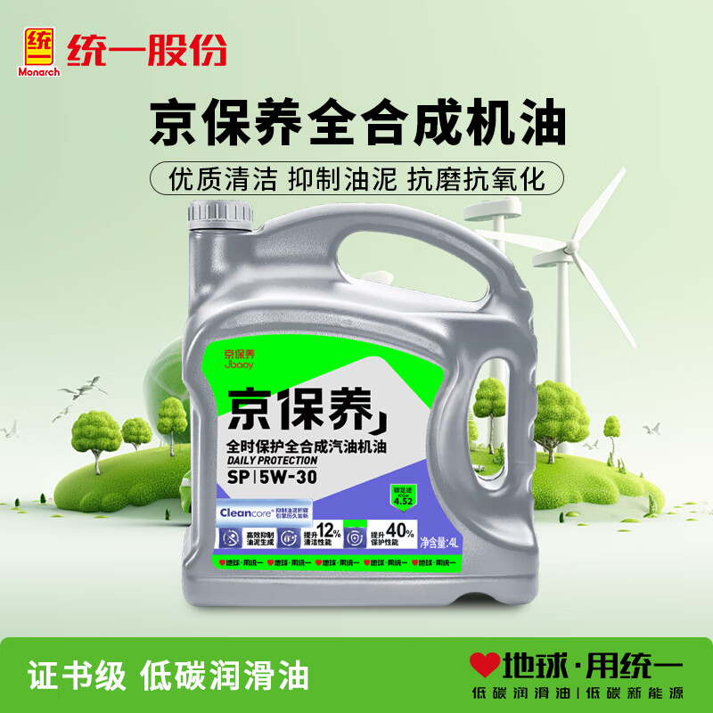 统一润滑油 京保养系列 5W-30 SP级 全合成机油 4L 109.25元（需用券）