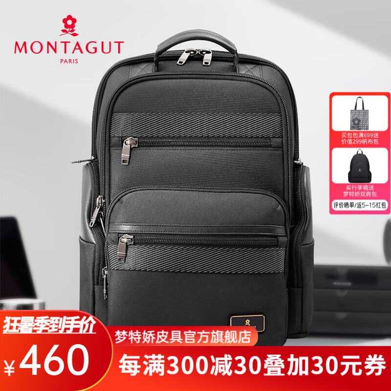 MONTAGUT 梦特娇 2024双肩包男士背包大容量商务旅行笔记本电脑包书包 黑色ZA55