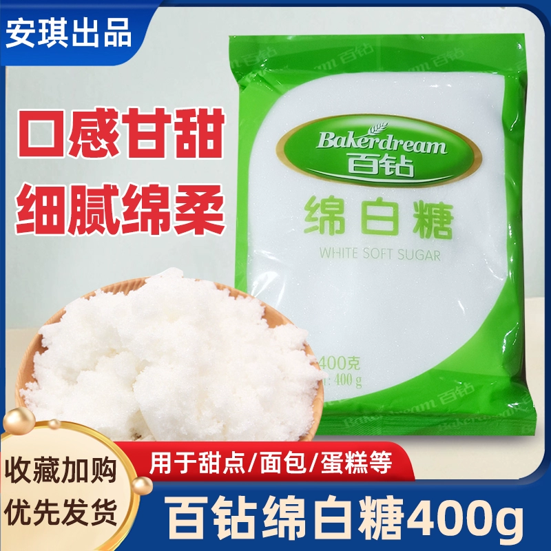 安琪百钻绵白糖细砂糖食用绵白糖烘焙厨房调味品面包糕点制作原料 ￥4.8