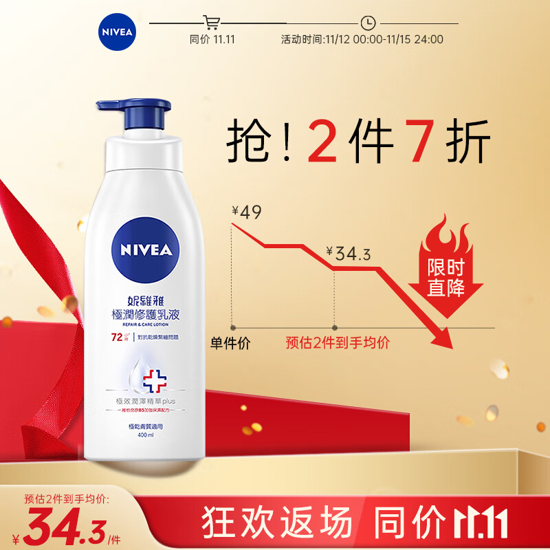 NIVEA 妮维雅 极润修护润肤乳液400ml 保湿滋润 舒缓止痒 14.81元（需买2件，需