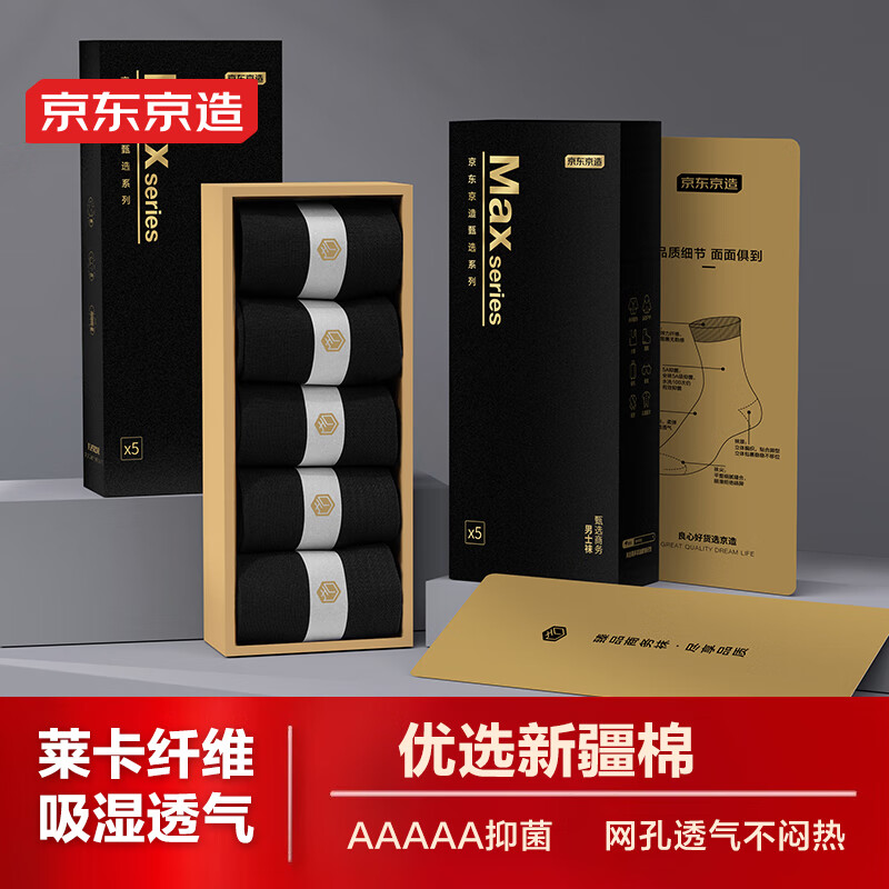 京东京造 袜子男秋款新疆棉防臭休闲商务袜男5双-黑色（薄） 22.95元（需用