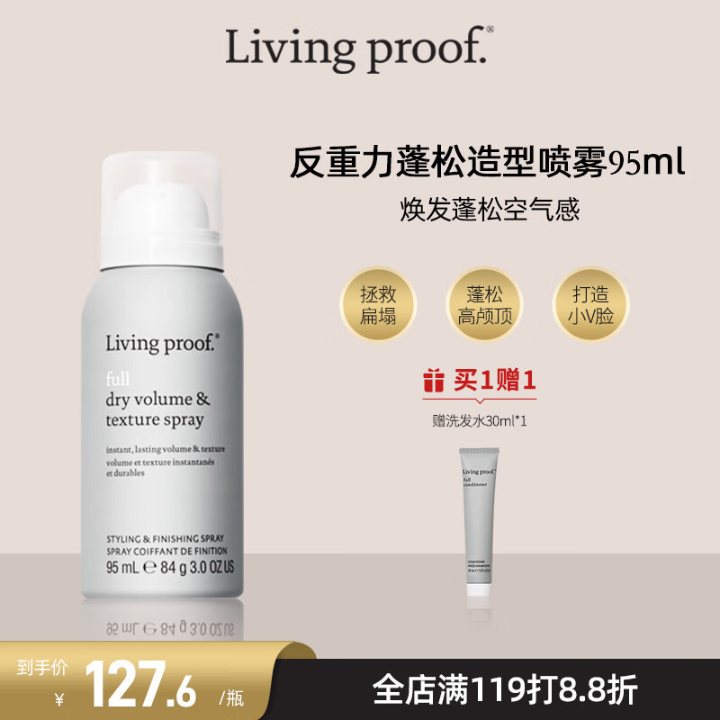 Livingproof缕灵 丰盈蓬松造型喷雾 自然持久定型喷雾发胶 自然蓬松高颅顶95ml 