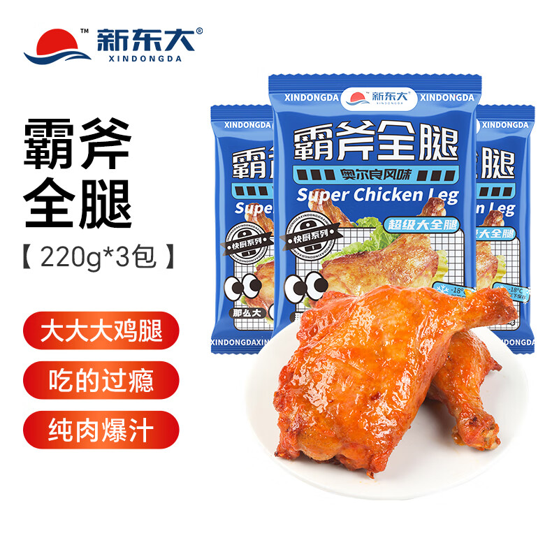 XINDONGDA 新东大 霸斧全腿220G 32.94元（需买3件，共98.82元）