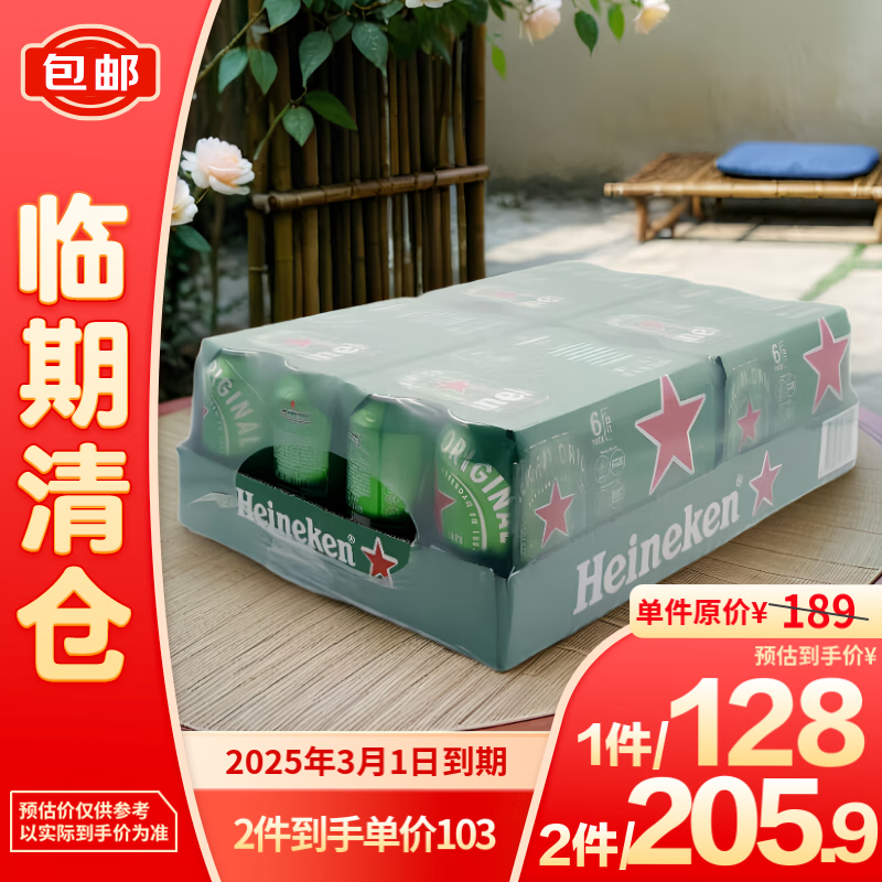 Heineken 喜力 啤酒Heineken经典330ml*24听整箱 京东补贴2箱立减25年3月 102.95元