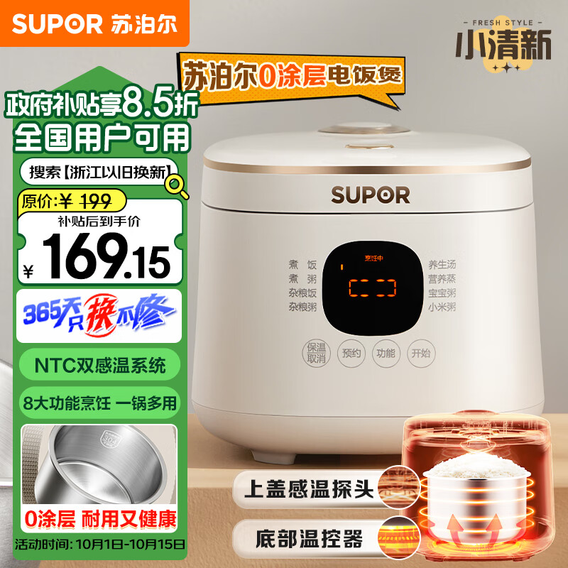 SUPOR 苏泊尔 电饭煲 电饭锅 2L无涂层304不锈钢内胆饭煲家用多功能智能触控 S