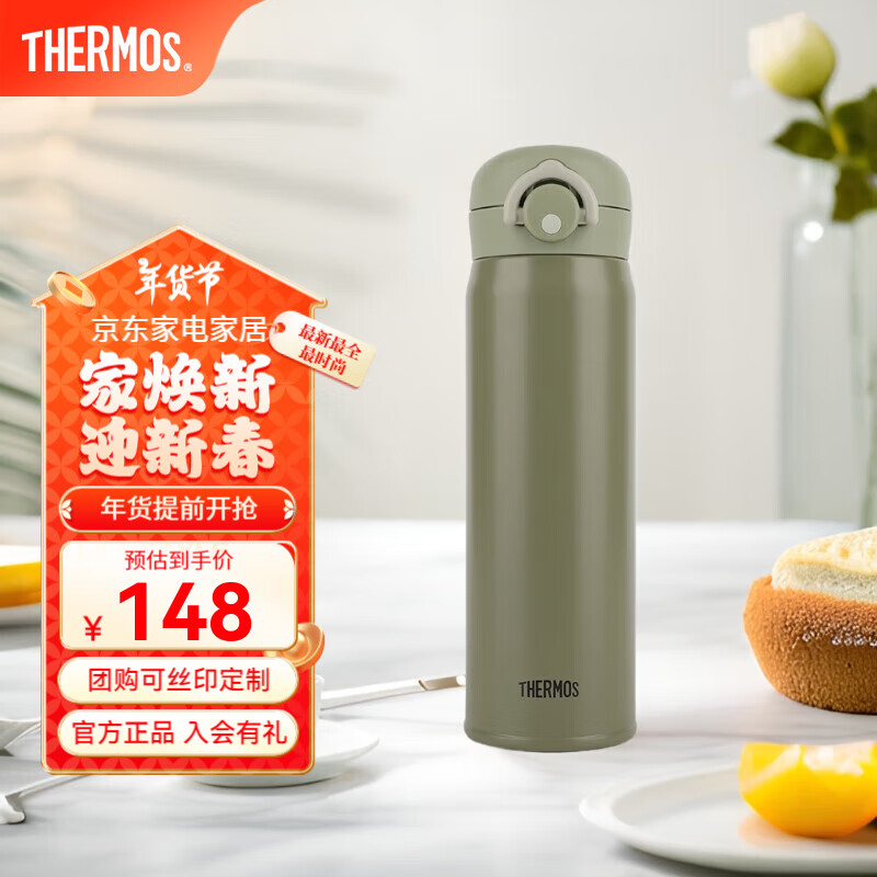 THERMOS 膳魔师 JNR 保温杯 500ml 牛油果绿 74元