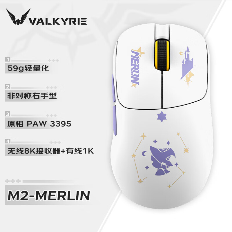 瓦尔基里 VALKYRIE VK M2 三模电竞鼠标 梅林 199元