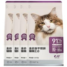 plus：网易严选猫粮 全价冻干双拼猫粮 2.0升级款 1.8kg*4袋 299元