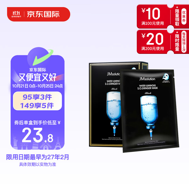 JMsolution肌司研 水光补水面膜 10片/盒 116.85元（合23.37元/件）