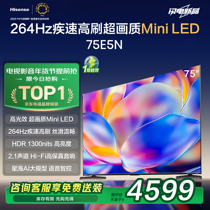 Hisense 海信 75E5N 液晶电视 75英寸 4K 264Hz高刷 ￥3664.48