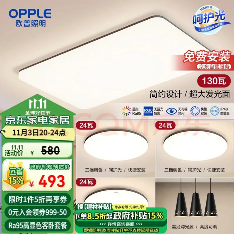 20点开始：OPPLE 欧普照明 吸顶灯套装四室一厅（包安装） 432.75元（需用券）