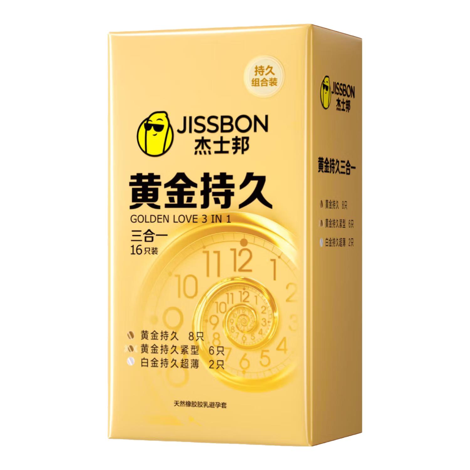 杰士邦 延时安全套 黄金超凡持久三合一 16只（黄金持久*8+持久紧致*6+白金