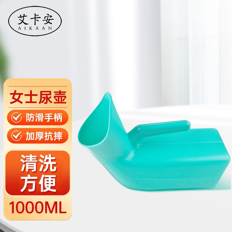 艾卡安 尿壶女用防漏夜壶 1000ml 3.82元（需用券）