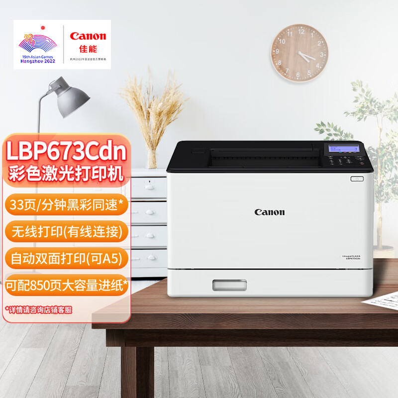 Canon 佳能 LBP673Cdn A4幅面彩色激光单功能打印机（打印/自动双面/大容量进纸 