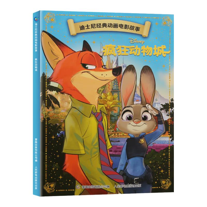 《疯狂动物城》 5.9元