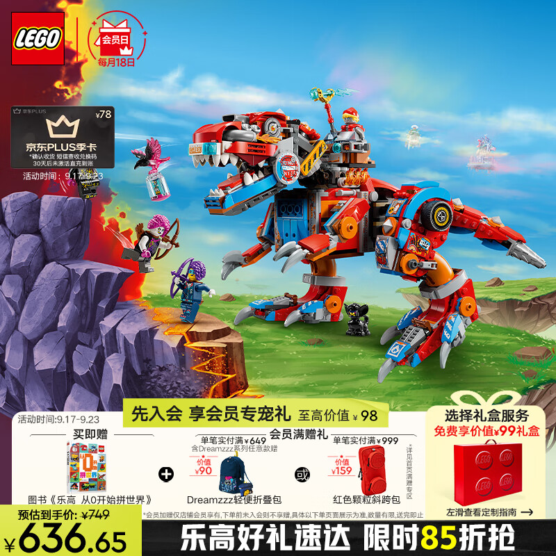 LEGO 乐高 梦境城猎人系列 71484 库珀的霸王龙变身机甲 631.65元（需用券）