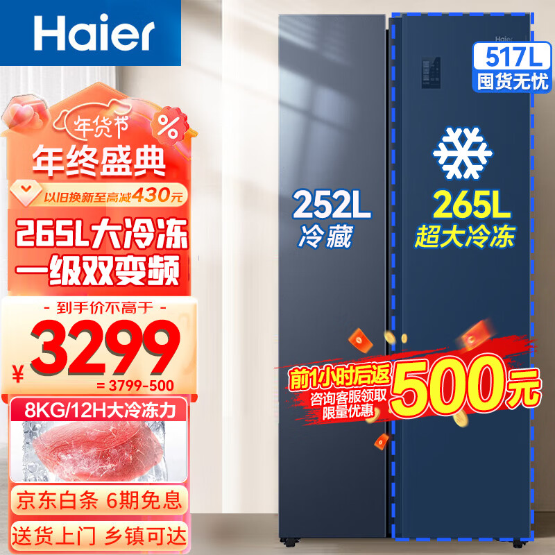 Haier 海尔 冰箱双开门家用517升一级能效双变频风冷无霜对开门嵌入式囤货大