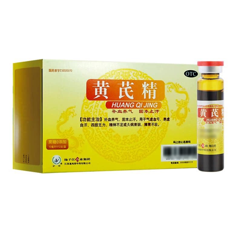 扬子江 黄芪精口服液 10ml*12支 3盒装*2件 99元（需领券，合49.5元/件）