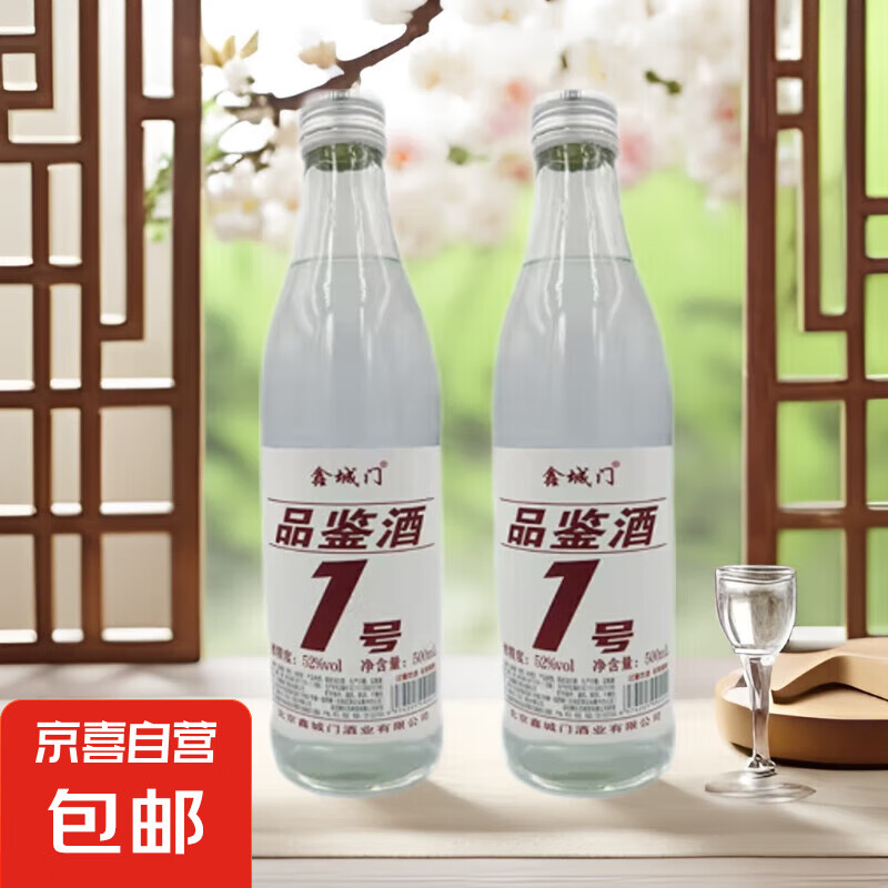 鑫城门 品鉴酒一号 52度 浓香型白酒 500mL*6瓶 35元