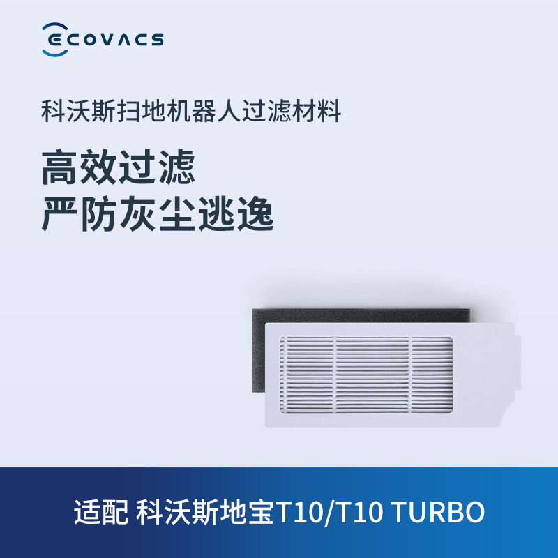 ECOVACS 科沃斯 扫地机器人配件 T10/T10 TURBO/T10 OMNI过滤组件 2只装 31.2元（需买2
