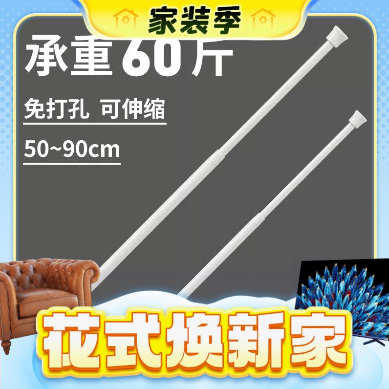 春焕新、家装季：alplume 夏季门帘伸缩杆50-90cm 1.1元（需用券）