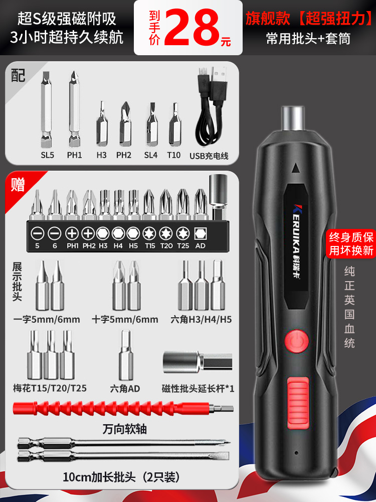 科瑞卡 TR-1001 电动螺丝批工具套装 28元