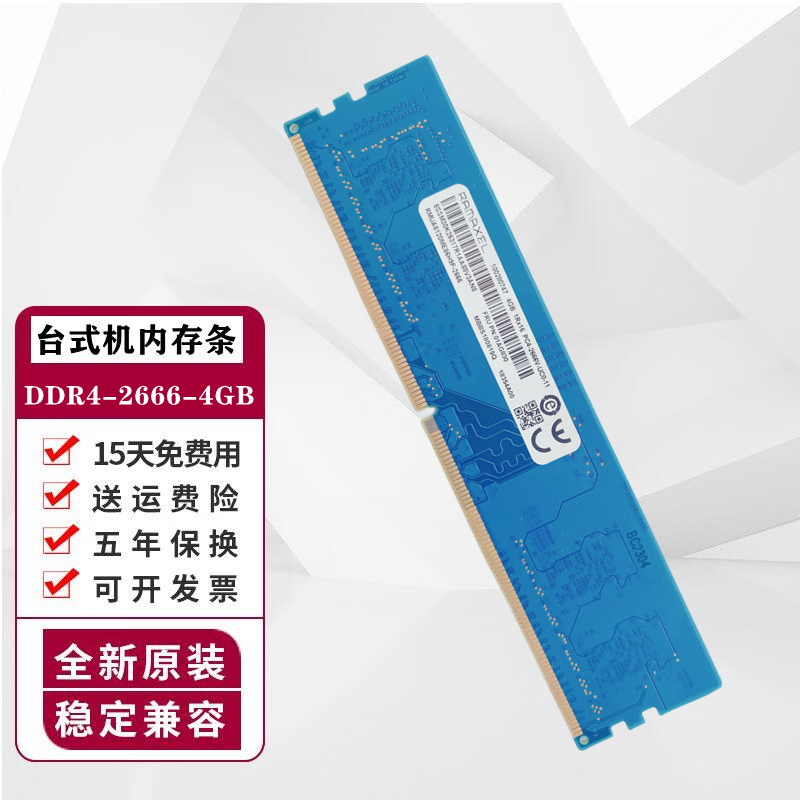 记忆科技 四代 台式机电脑内存条适用联想 惠普 品记忆科技原厂 4G DDR4 2666