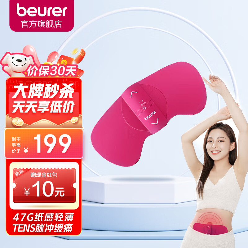 beurer 宝雅乐 EM50 暖宫带 56.6元（需用券）